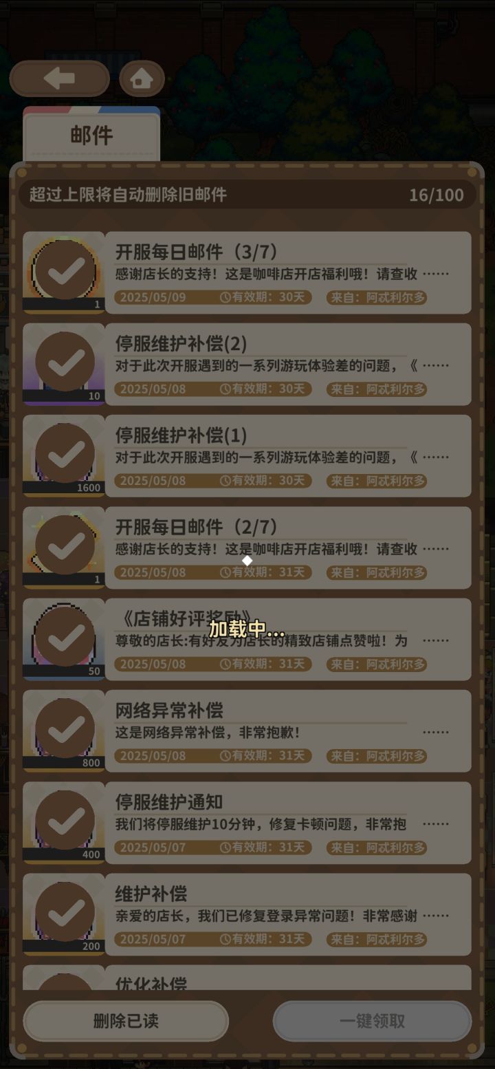 正好卡在我做完每日任务的时候…😑截图