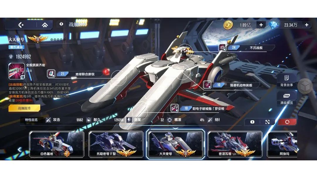 【攻略】战舰培养优先级解析~截图