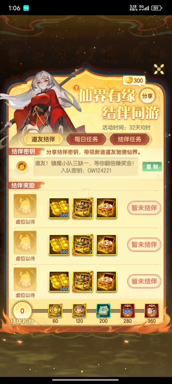 求结义截图
