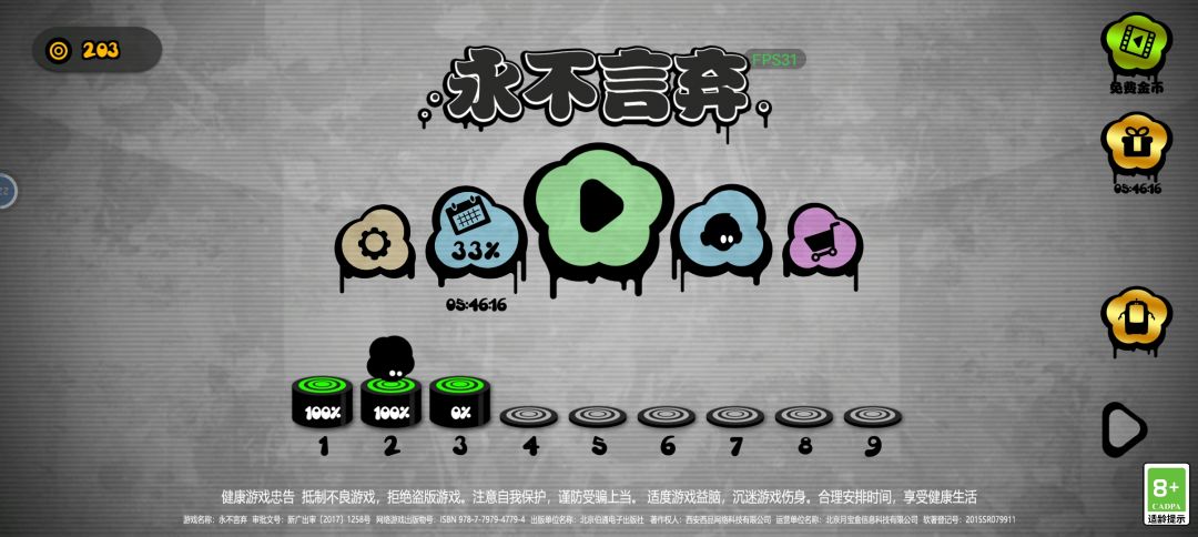 永不言弃 2