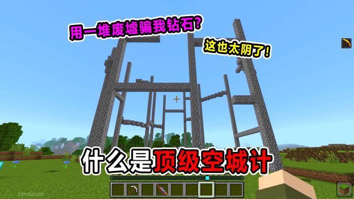 蛙总巧设空城计!竟让山山拿钻石来买了一片废墟?截图
