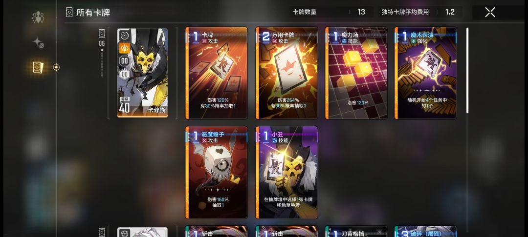 为什么回合开始自动使用一张一费牌 3