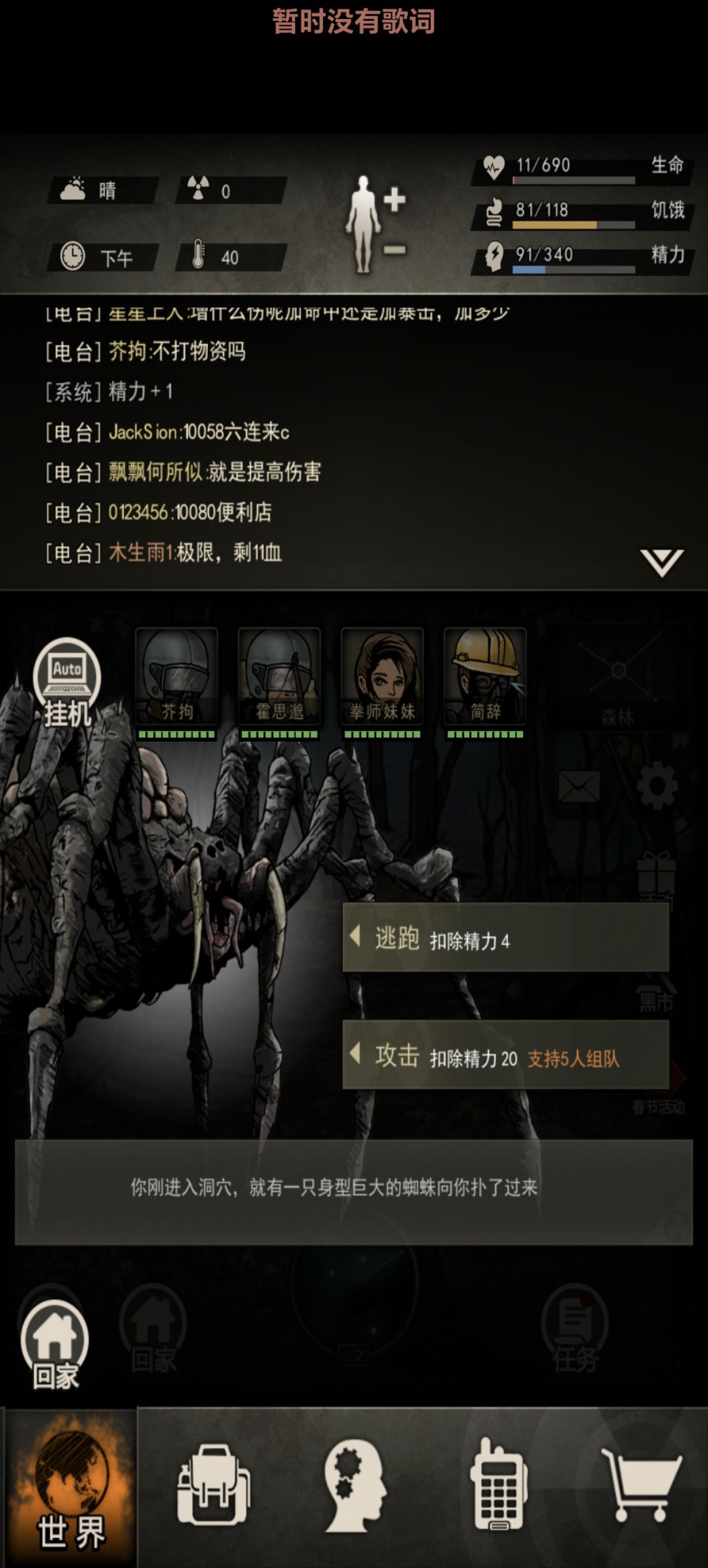 后面蜘蛛和水怪能打了吗?六连又是啥 1