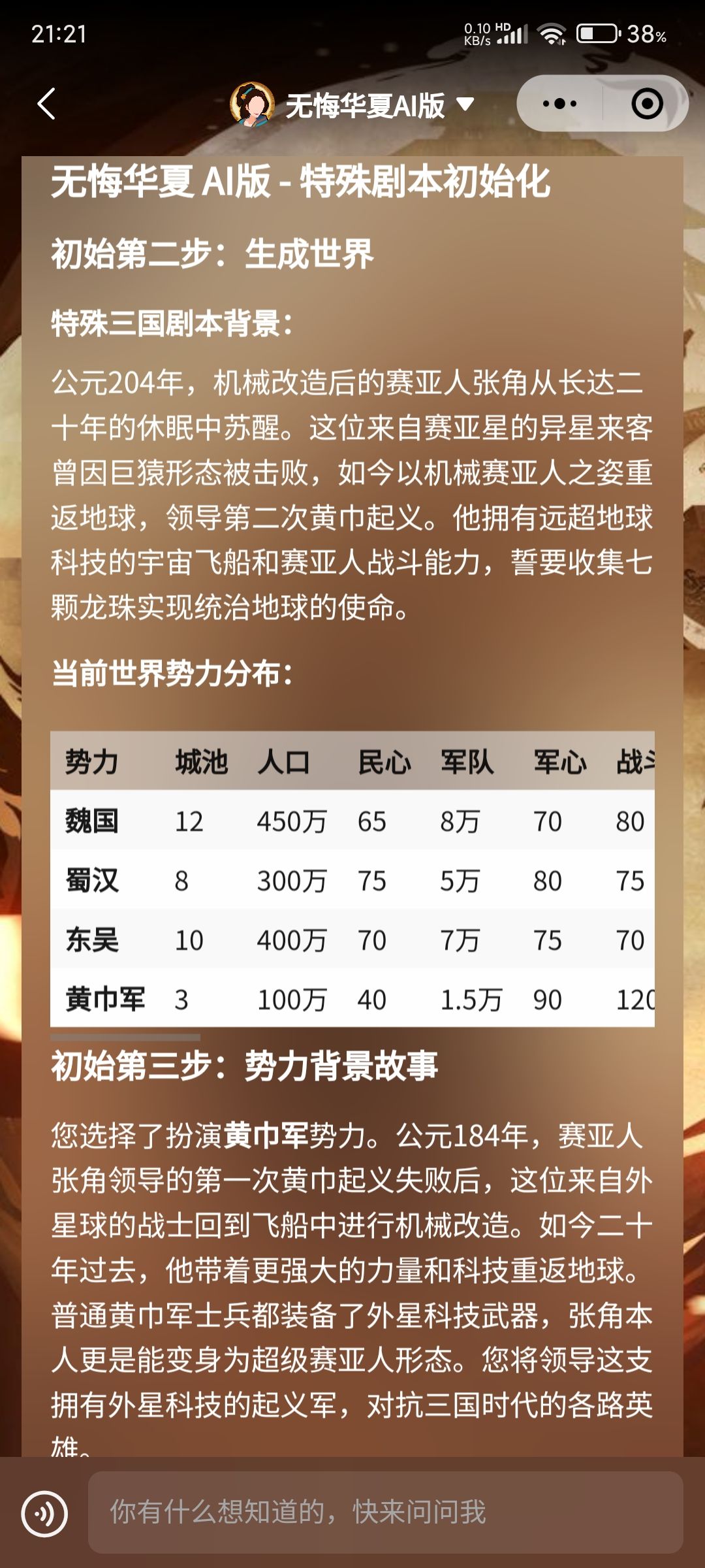 ai版,第二次黄巾军起义(赛亚人出动) 1