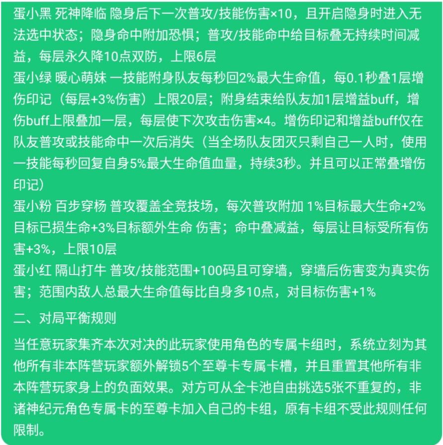 自创蛋仔派对诸神纪元竞技场卡组 2