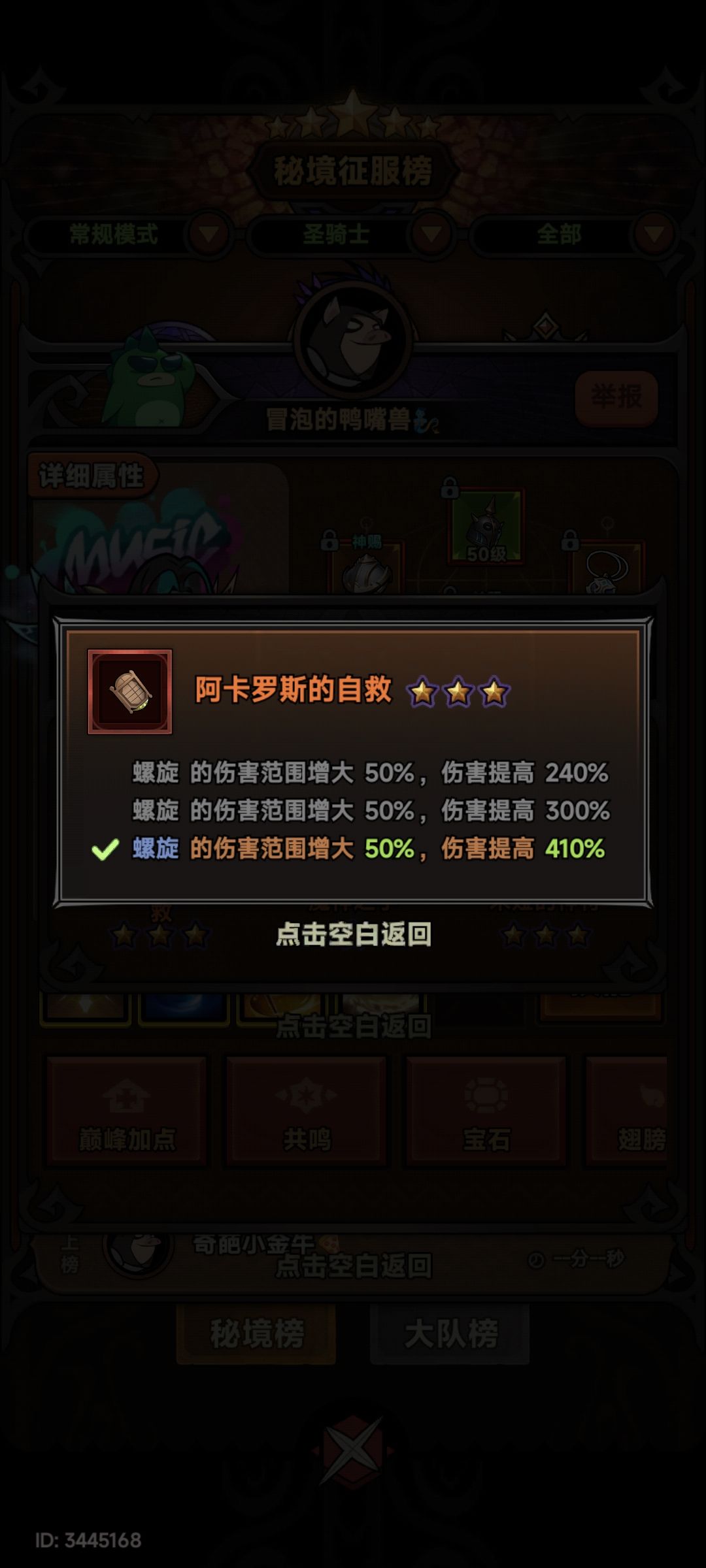 不明白,圣骑庇护流为啥都带这个 1