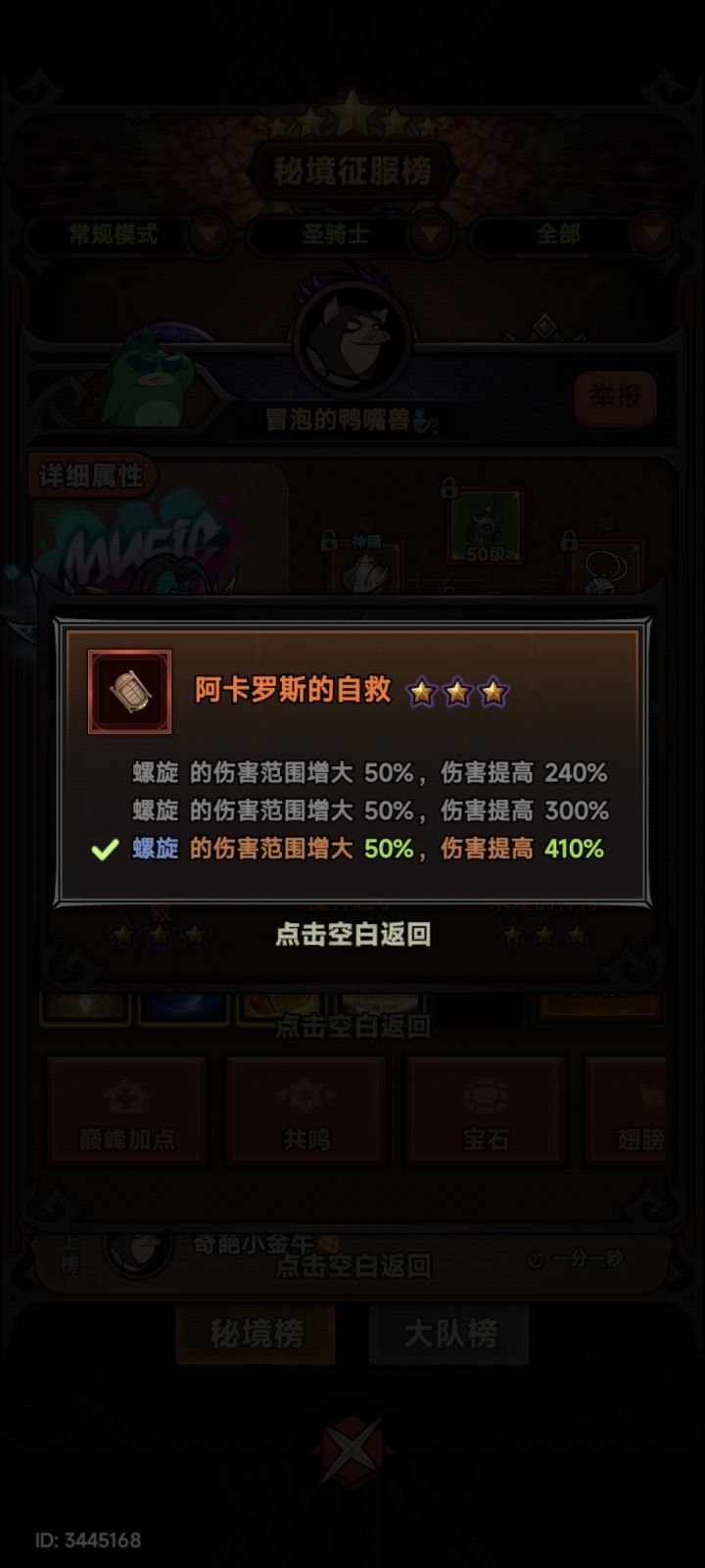 不明白,圣骑庇护流为啥都带这个截图