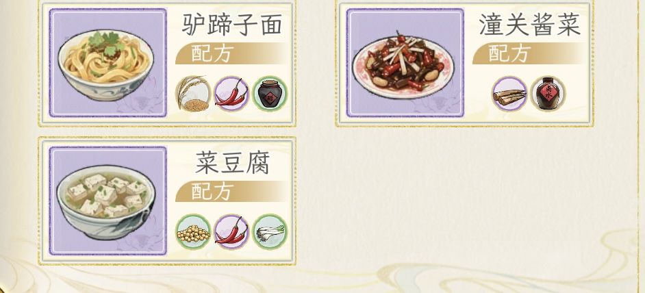 中原更新后的新菜谱图鉴 2