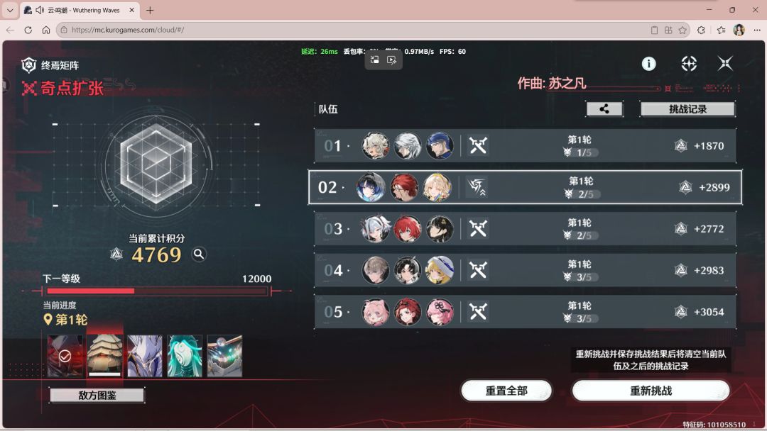 模板秧秧，换155分构思声骸技能差一级秧秧 3