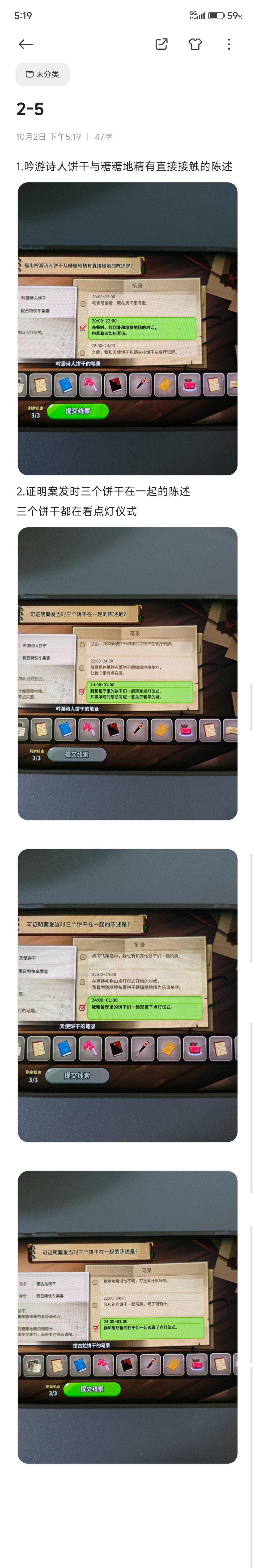 佳节特快车——第二章 推理 4