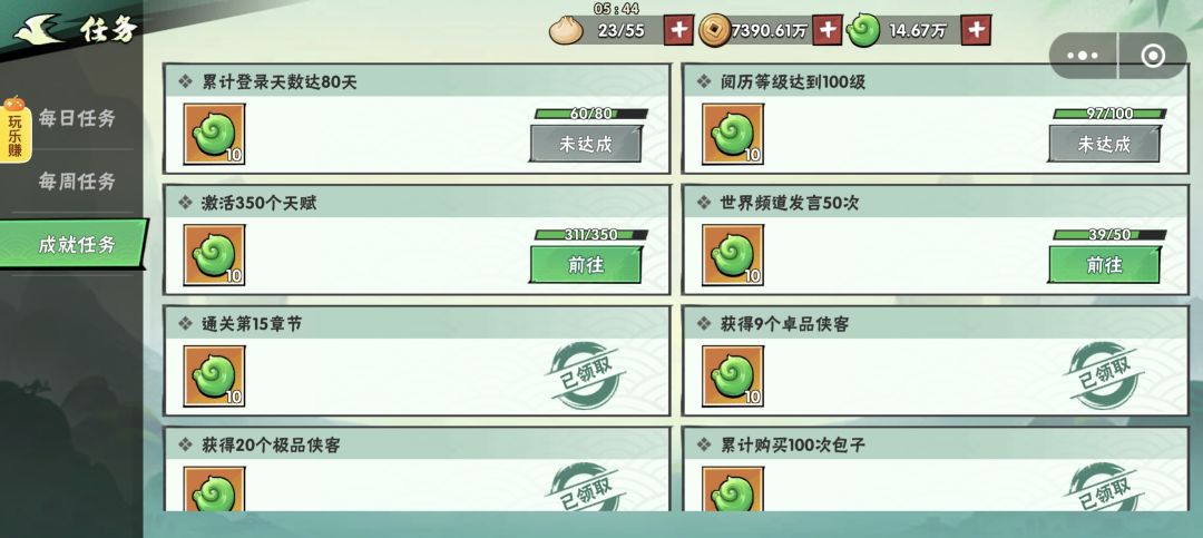 六十天记录贴截图