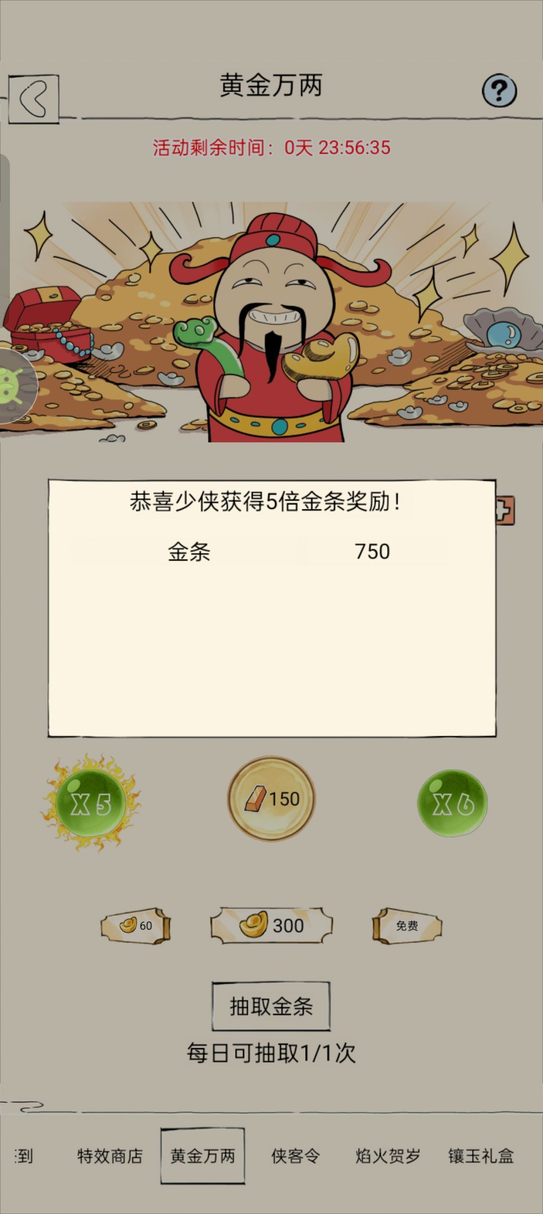 黄金万两落下帷幕 1
