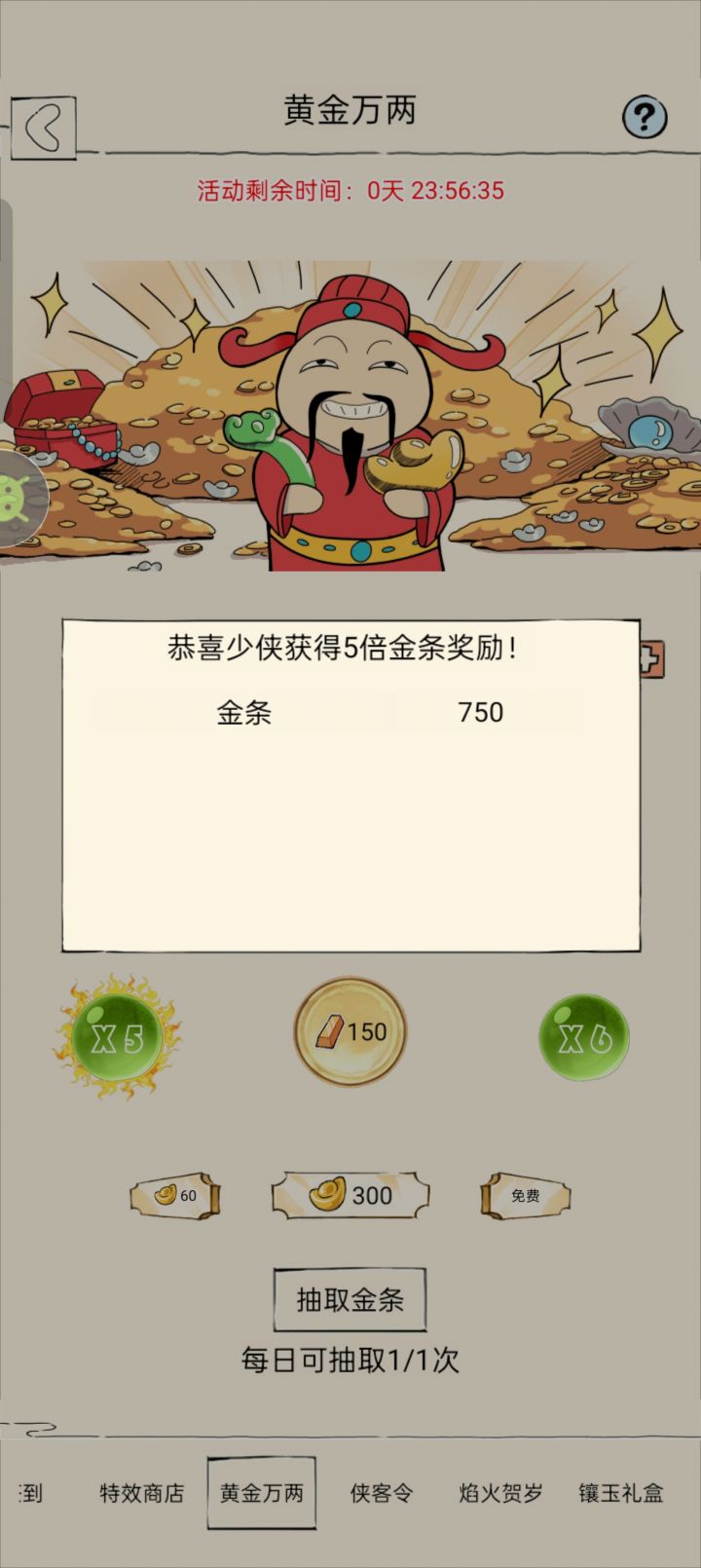 黄金万两落下帷幕截图