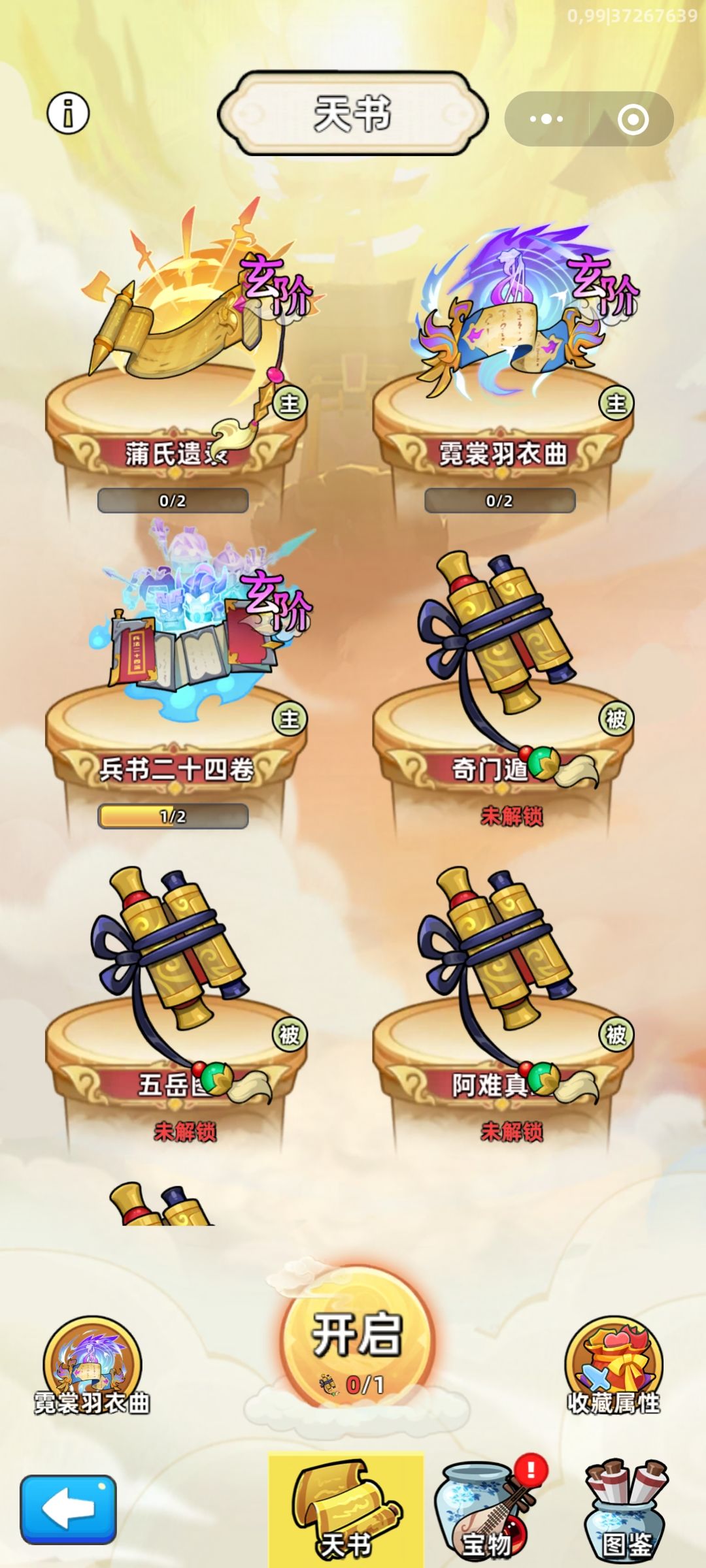 天书怎么开启 1