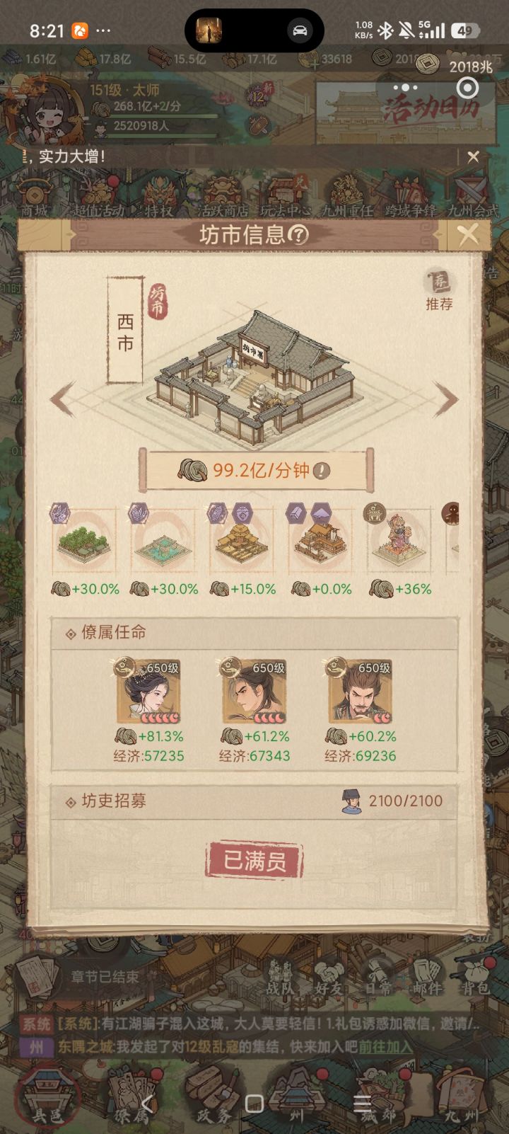 新手税收小技巧
在游戏前期里,税收将会影响整体发育节奏。新手前期资源有限,不用贪多求全,找准优先集中投入,就能快速搭起稳定的税收体系。
城关(优先高)
城关是前期税收加成的重要支撑之一,每升2级,所有坊市的税收就加5%,优先城关升级,因为城关的进度同时关乎整体发育进度,升级会为后续发育铺好路。
课业
课业是新手期间税收的重要补充,优先把政策里的租庸调法点满,能拿到15%的全坊税收加成,还能解锁额外截图