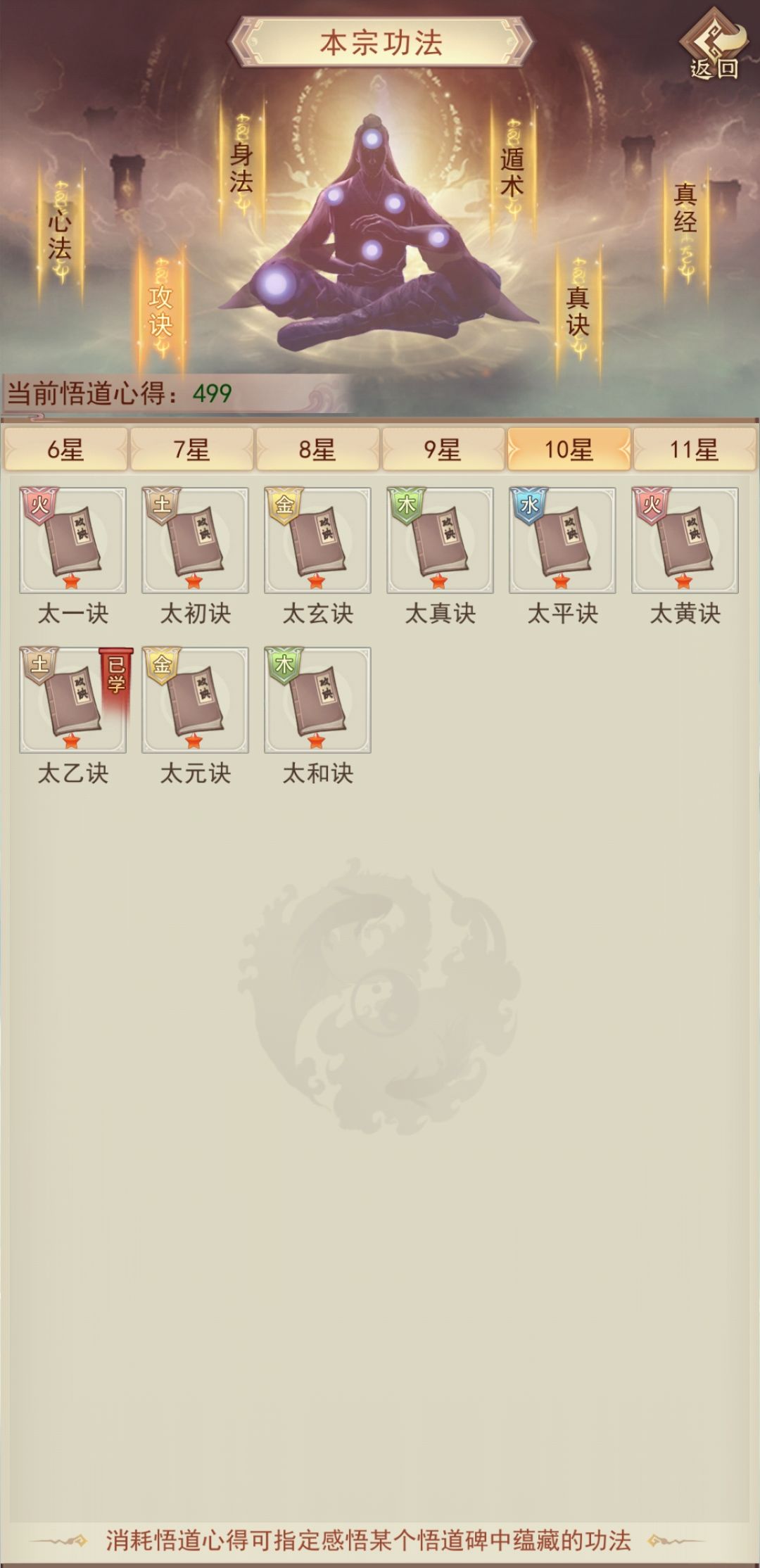 这悟道碑不该能玩? 1