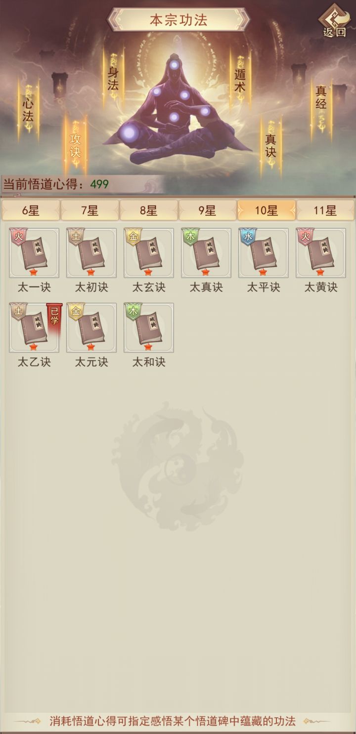 这悟道碑不该能玩？截图