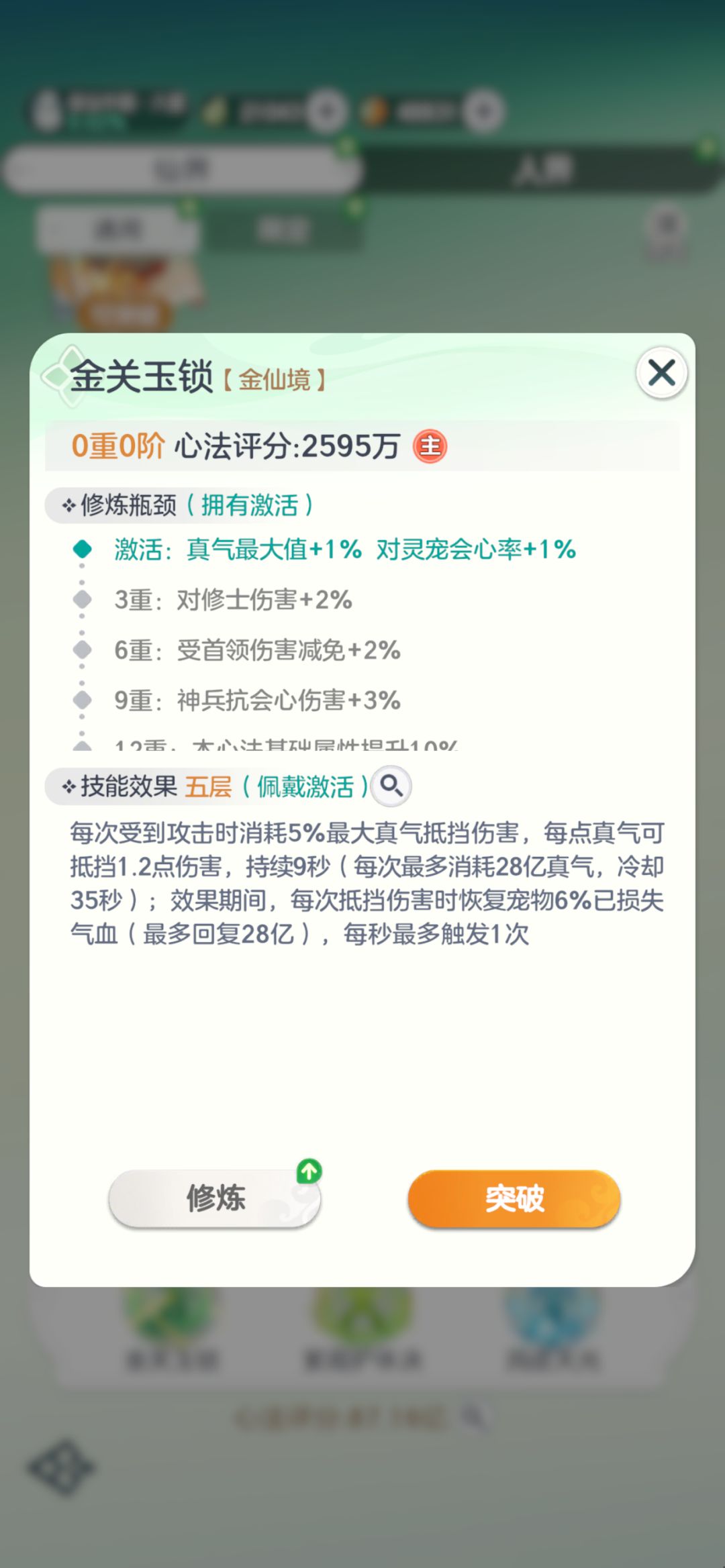 这个心法给宠物回血效果有实装吗 1
