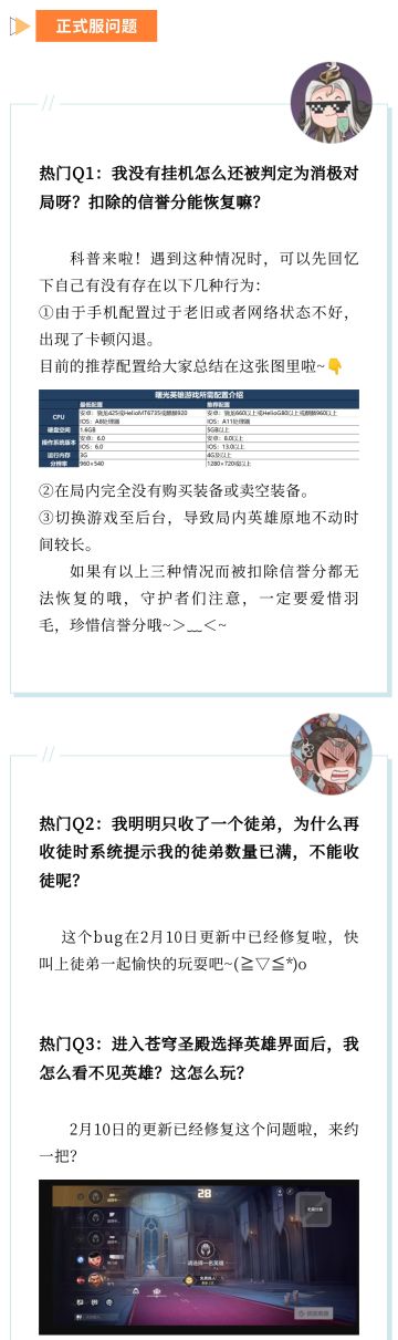 【第16期】没有挂机被扣分？快来这周的热门问题找找答案吧~
