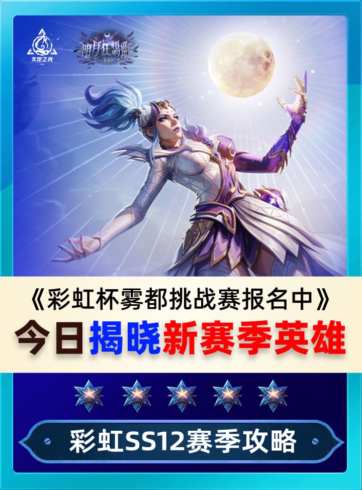 今日揭晓新赛季英雄 !截图