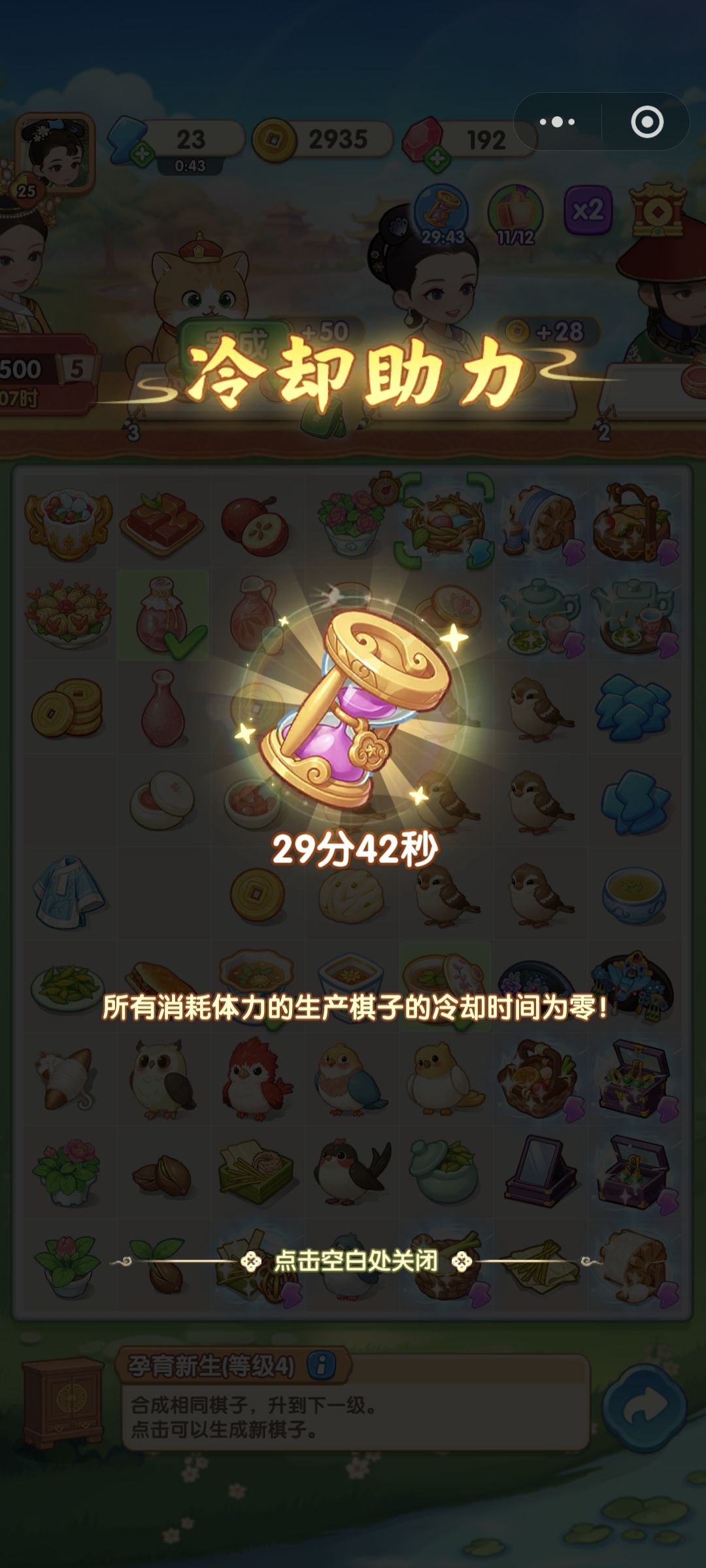 合成小鸟的任务不用着急 1