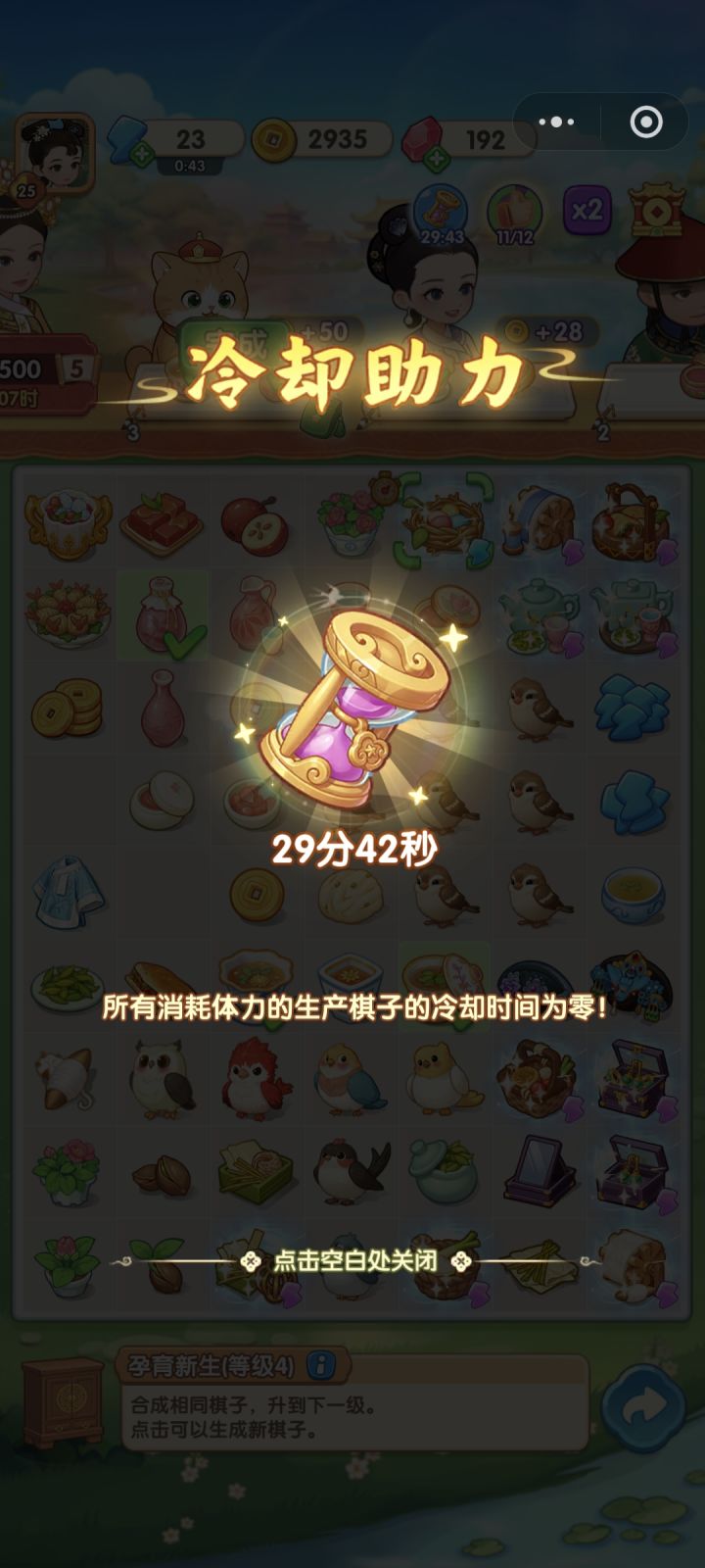 合成小鸟的任务不用着急截图