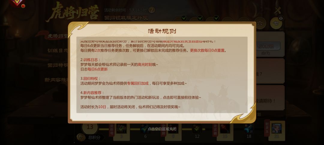 回归任务奖励最后一档根本拿不到 1