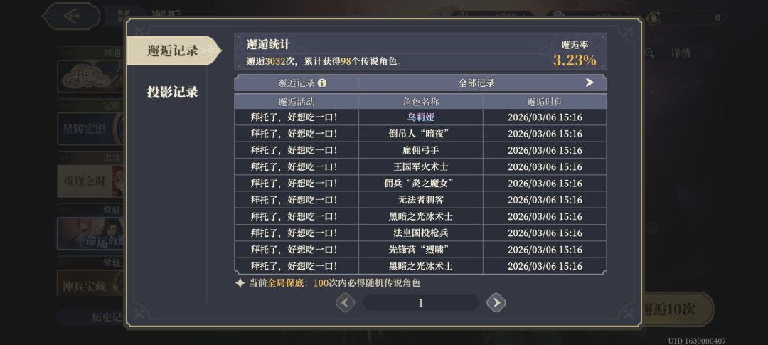 今日战果 2