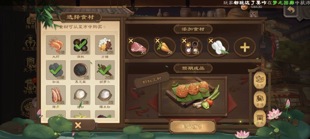 蚂蚁上树 2