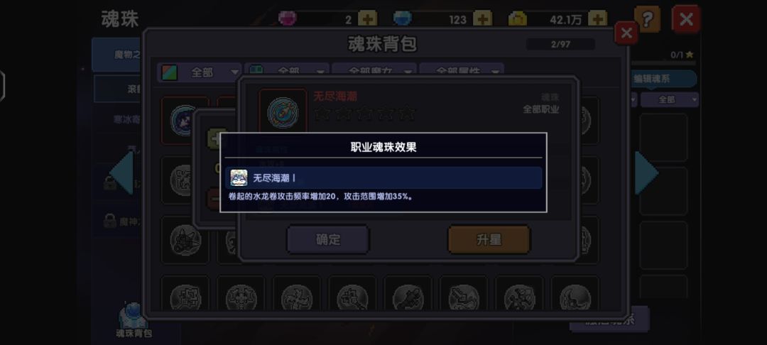 新水系法师魂珠升哪个 2