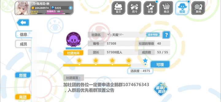 天魔社团招各路萌新和大佬截图