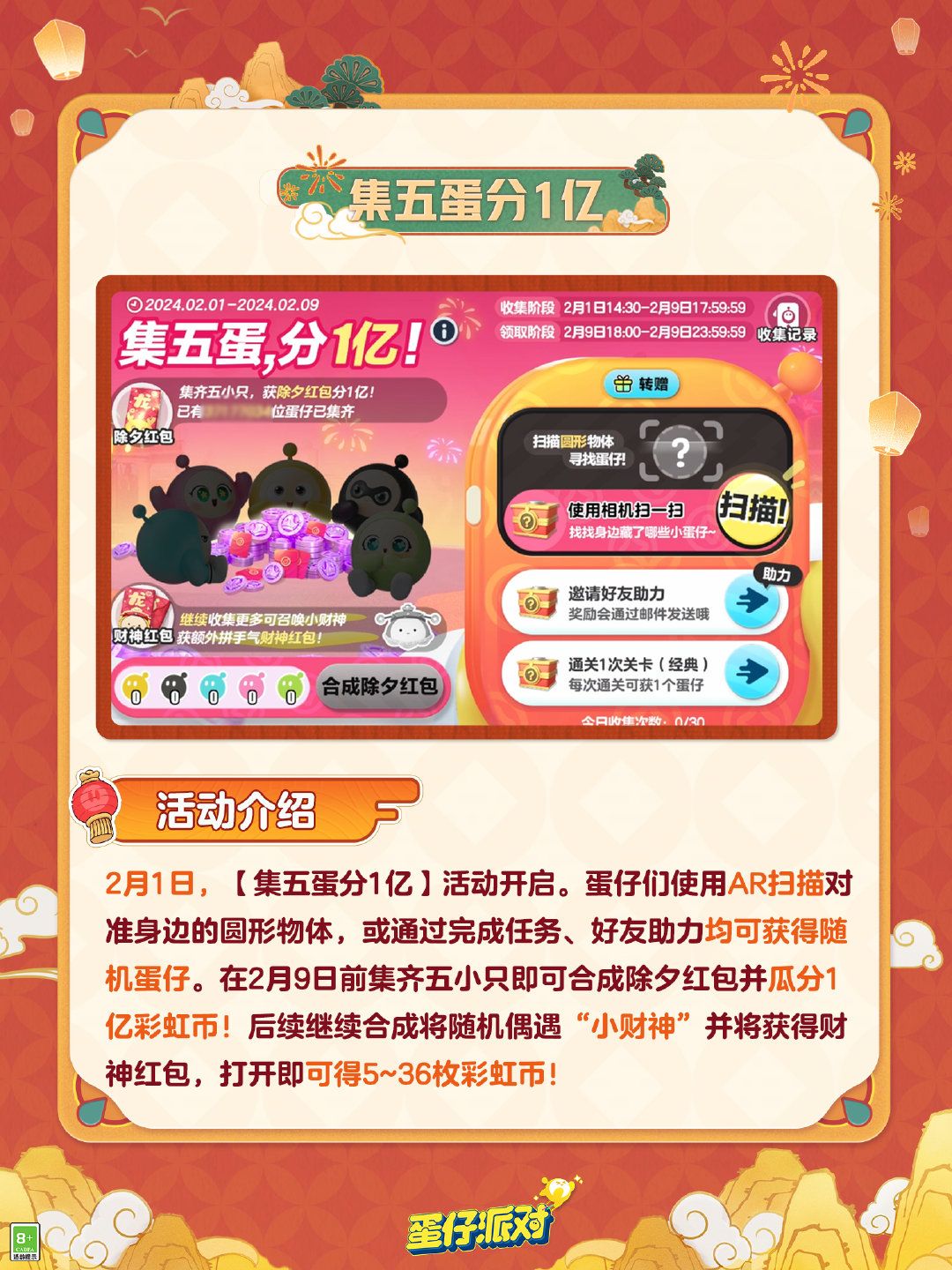 支付宝过年集五福，蛋仔派对集五蛋?现金! 3