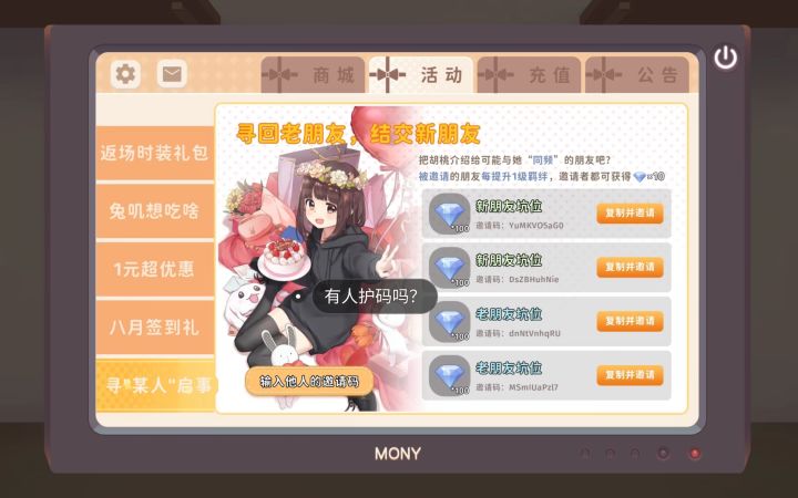 邀请码截图
