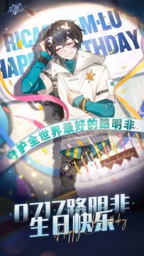 生日祝福合集｜路明非，祝你生日快乐