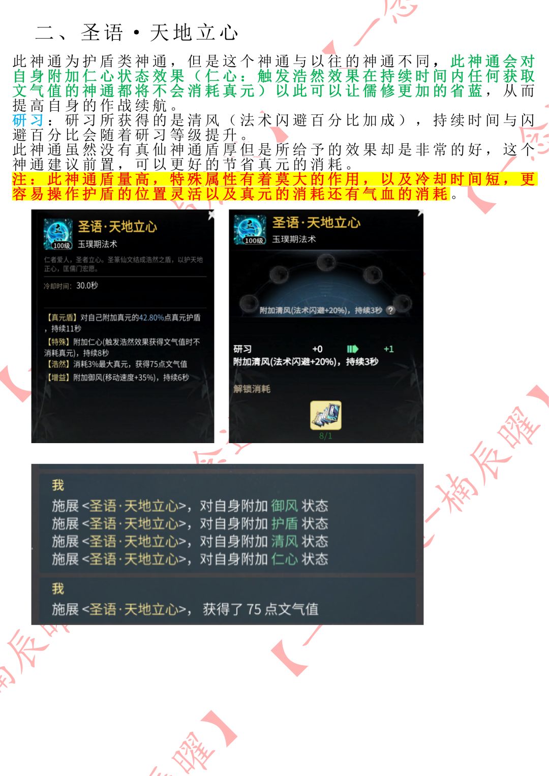 儒修金仙神通讲解 2