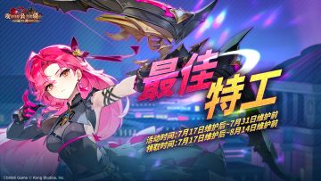 限时路线图活动【最佳特工】7月17日维护结束后开启！