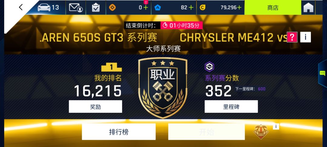 上段位了 1