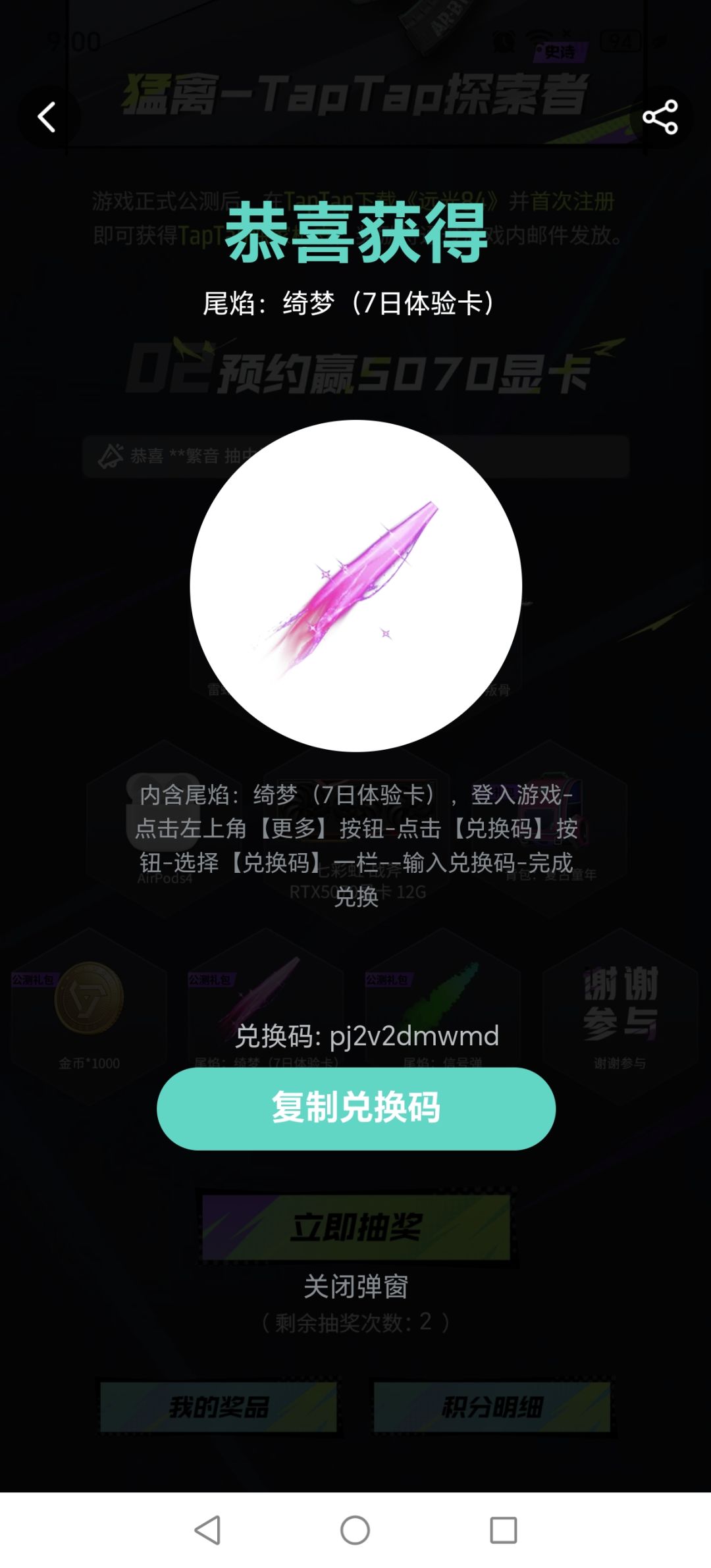 兑换码 3