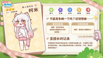 《嘟嘟脸恶作剧》使徒档案回顾 「兽人读书王」柯米