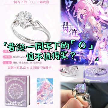 268元的昔涟戒指值不值？200元档游戏戒指终极对比（附实测图）