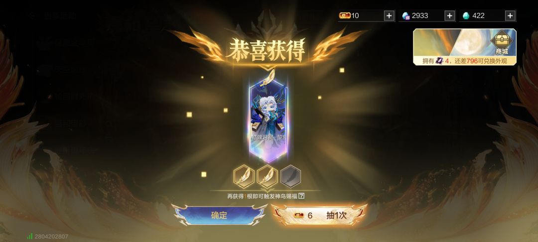 凌晨2点单抽神力 3