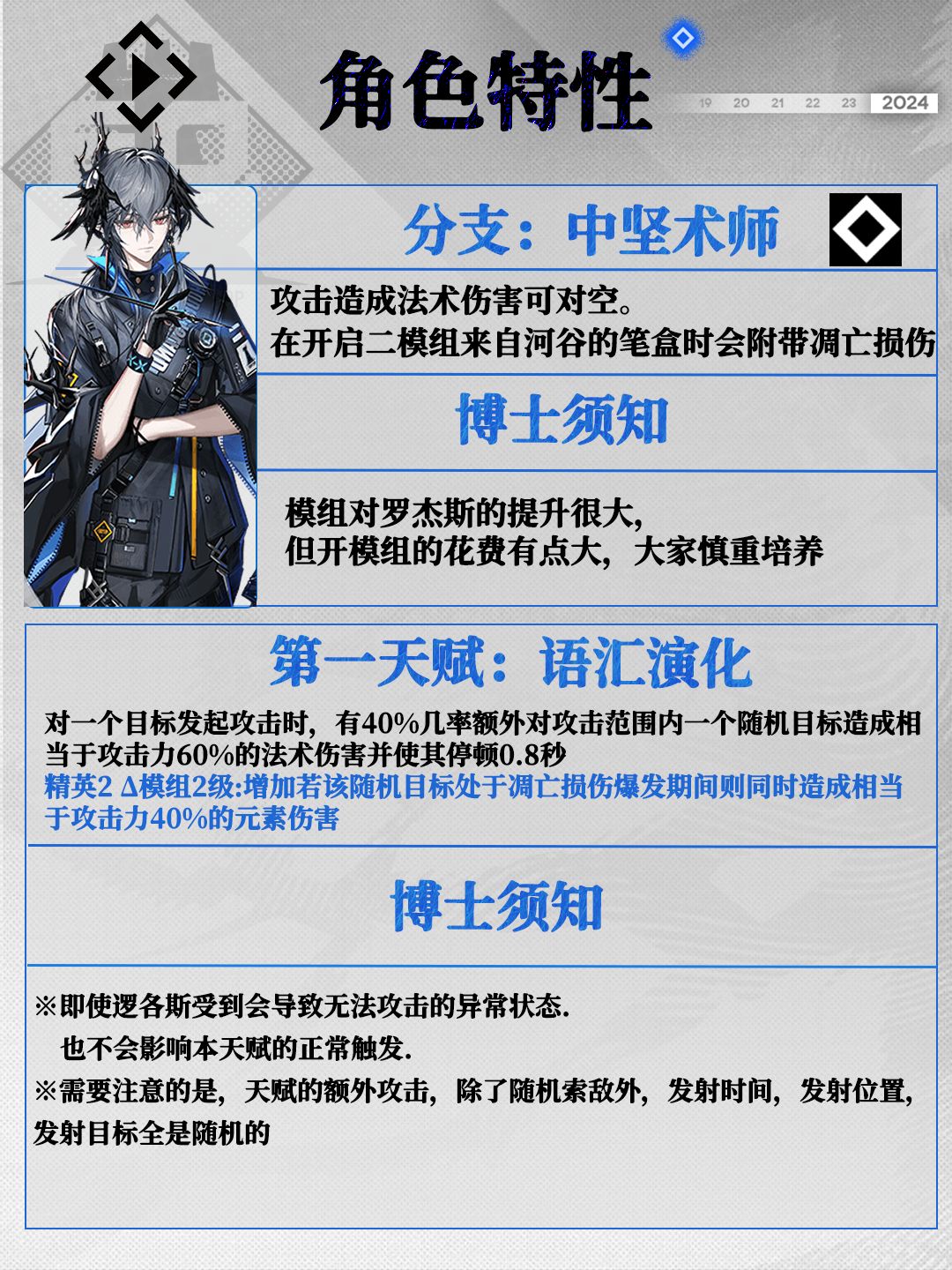 逻各斯干员测评|术师站起来了? 2