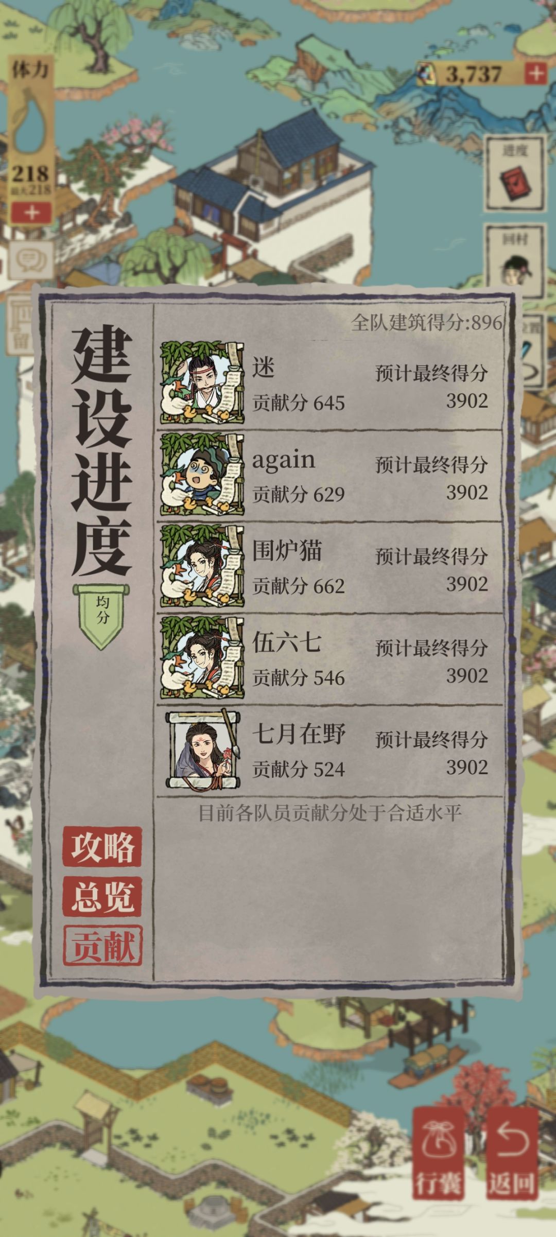 桃花村一天进度截图