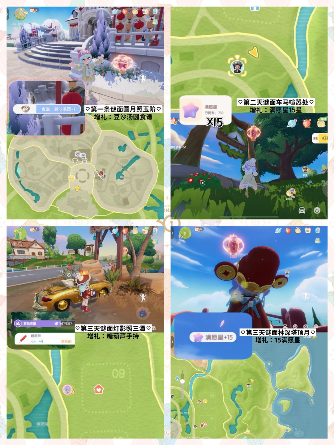 2.9心动小镇硬核资源，攻略总览 2