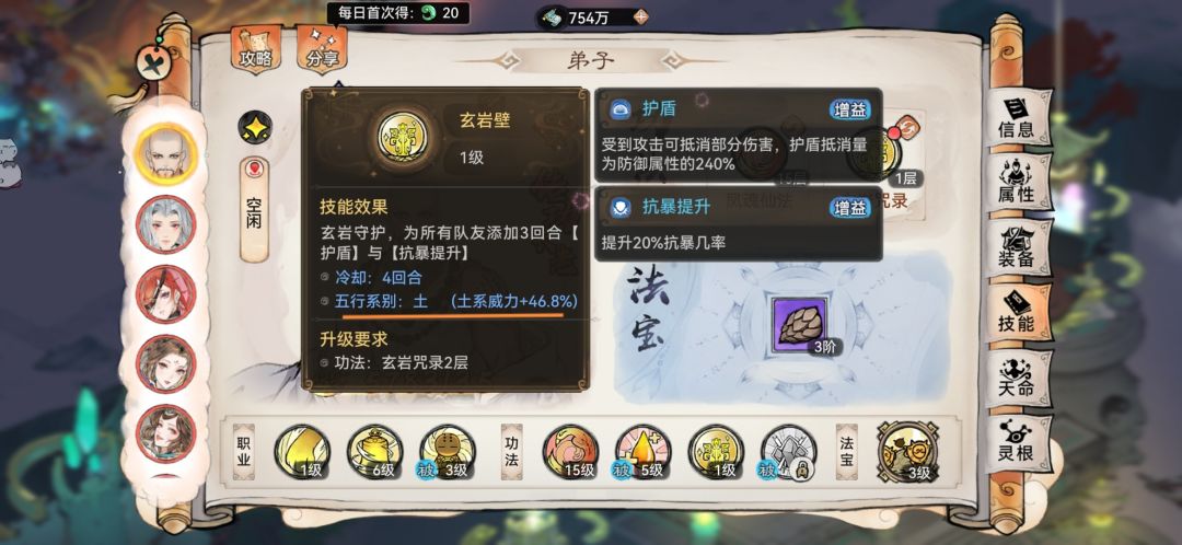 关于五行威力加成和护盾的问题 3