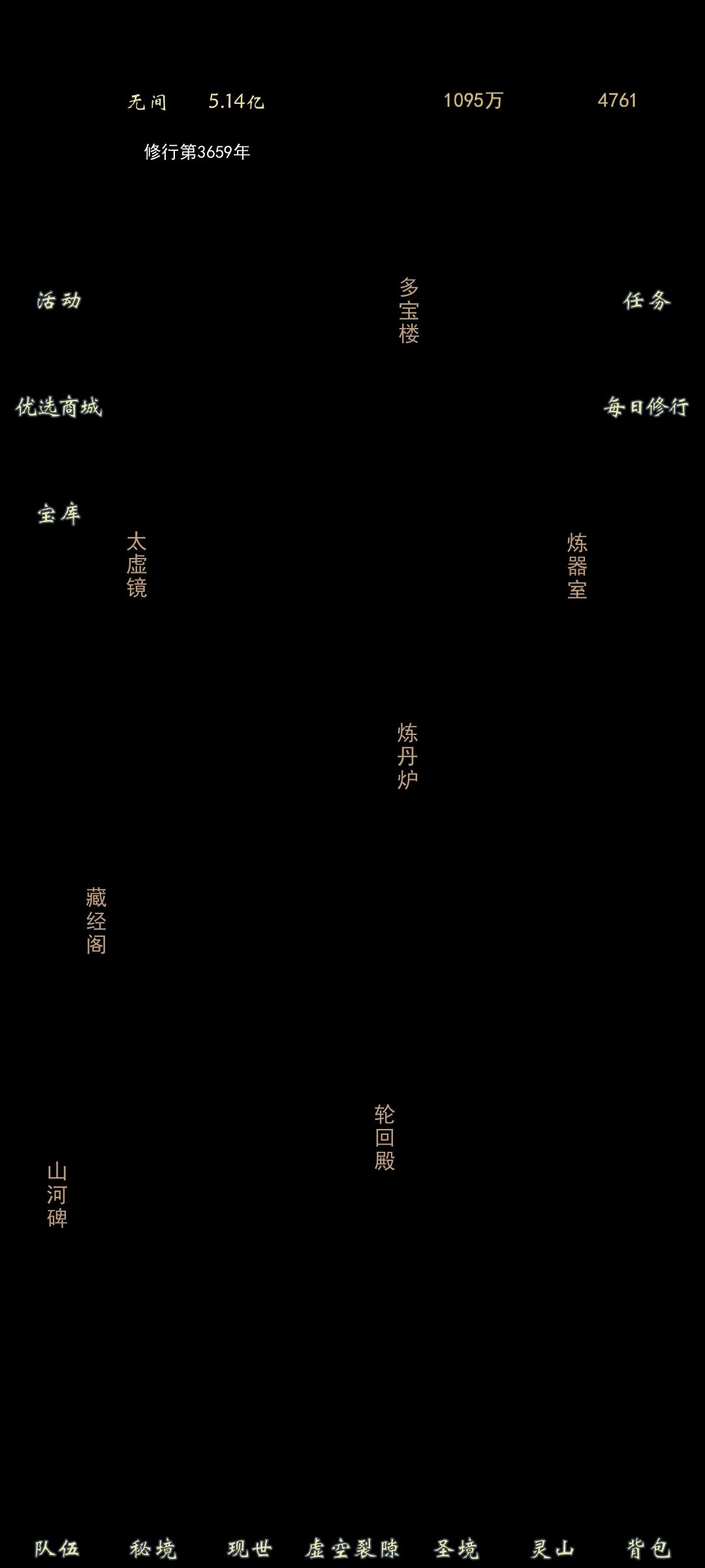 文字修真 2