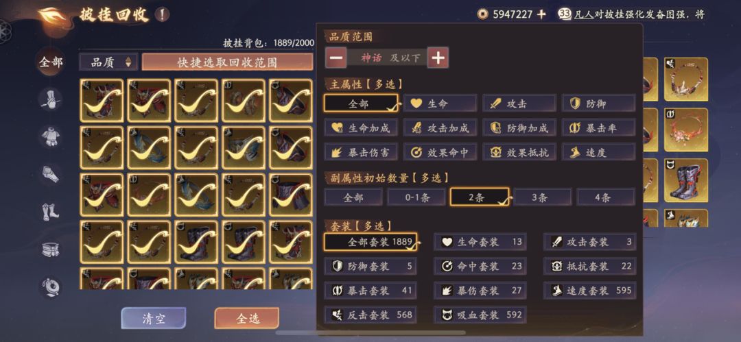 分享一下披挂回收快捷方法(附赌4-5速方法）
图一：神品以下，主词条全部，副词条2条的所有套装全回收
图二图三：进行图一之后副词条3条带速度可以在披挂界面选取出来，可以直接每次+3强化赌4速，歪一次直接下一件，赌到4速上锁，赌完进行下一步
图四：神品以下，主词条全部，副词条3条的所有套装全回收
Ps:4条词条的披挂除了赌5速（和赌4速方法一样，赌5速可以歪一次变成赌4速）还有多种强化方向不建议一键截图
