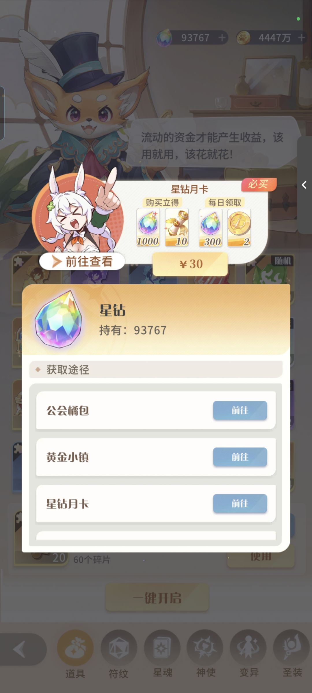 耶,是不是又能白嫖到星钻? 2