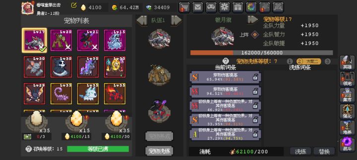 请教一下大佬宠物洗练截图