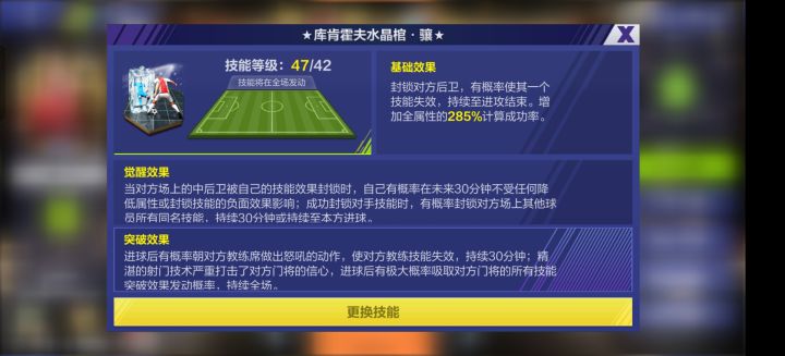 这个火线技能进球概率封锁教练技能没实装吧截图
